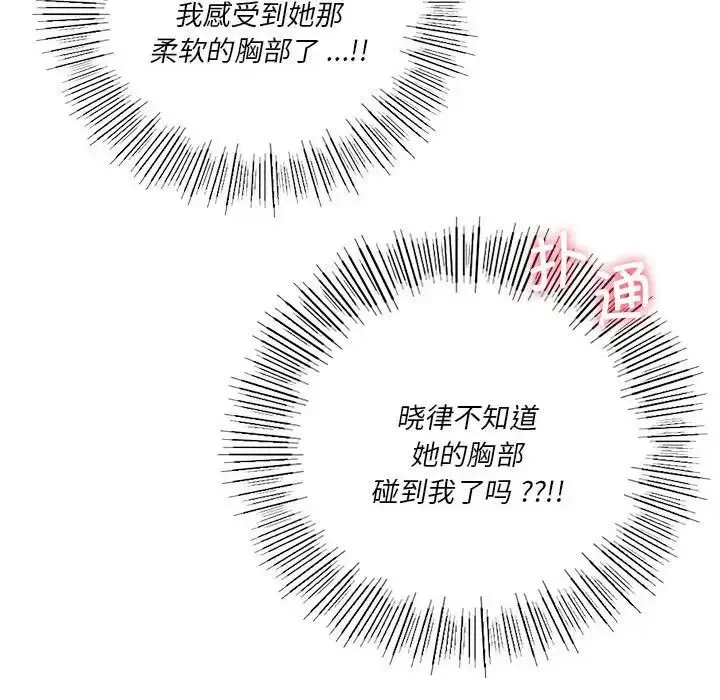 漫画《同级生》第19话第43张图
