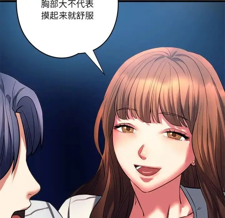 漫画《同级生》第19话第46张图