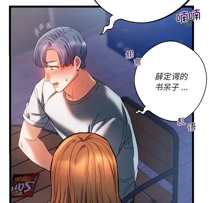 漫画《同级生》第19话第7张图
