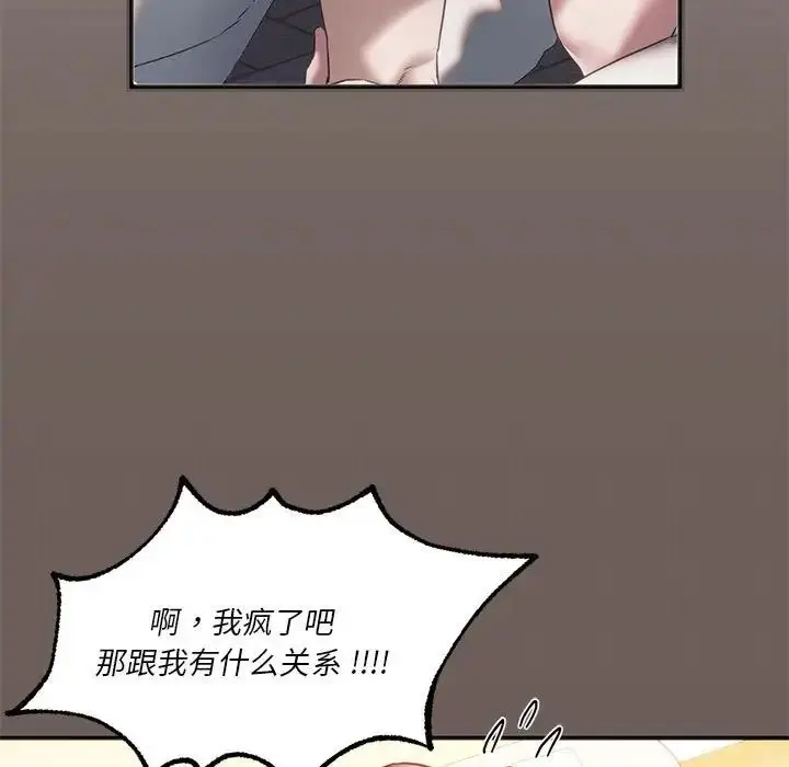 漫画《同级生》第19话第96张图