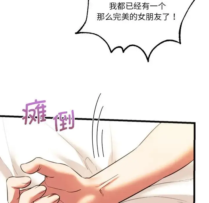 漫画《同级生》第19话第98张图