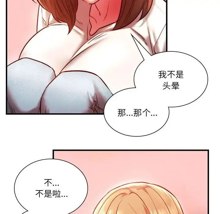 漫画《同级生》第7话第108张图