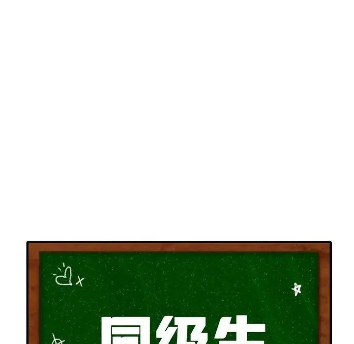 漫画《同级生》第7话第11张图
