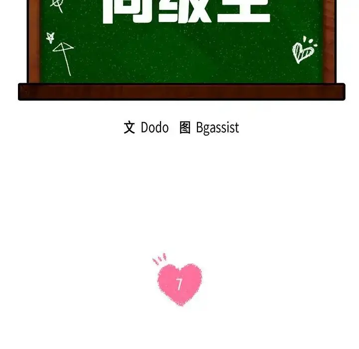 漫画《同级生》第7话第12张图