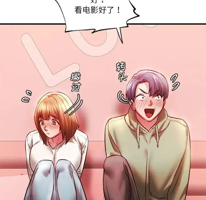 漫画《同级生》第7话第122张图