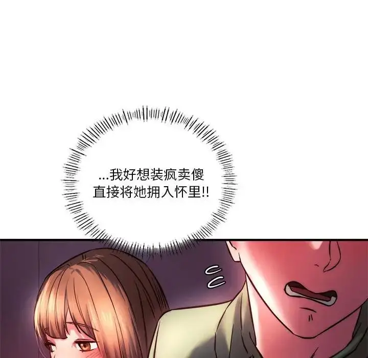 漫画《同级生》第7话第135张图