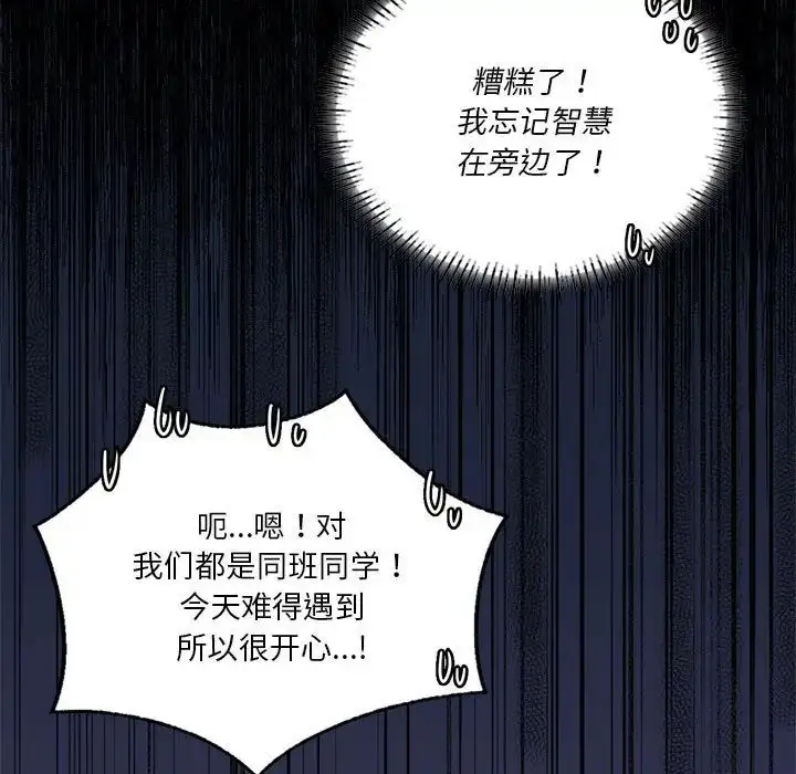 漫画《同级生》第7话第57张图