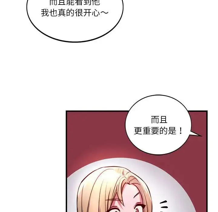 漫画《同级生》第7话第77张图