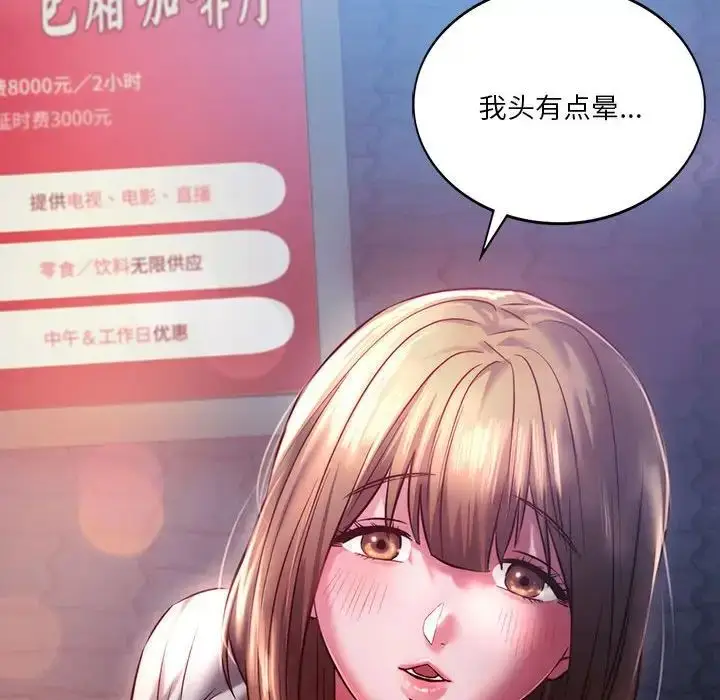 漫画《同级生》第7话第83张图