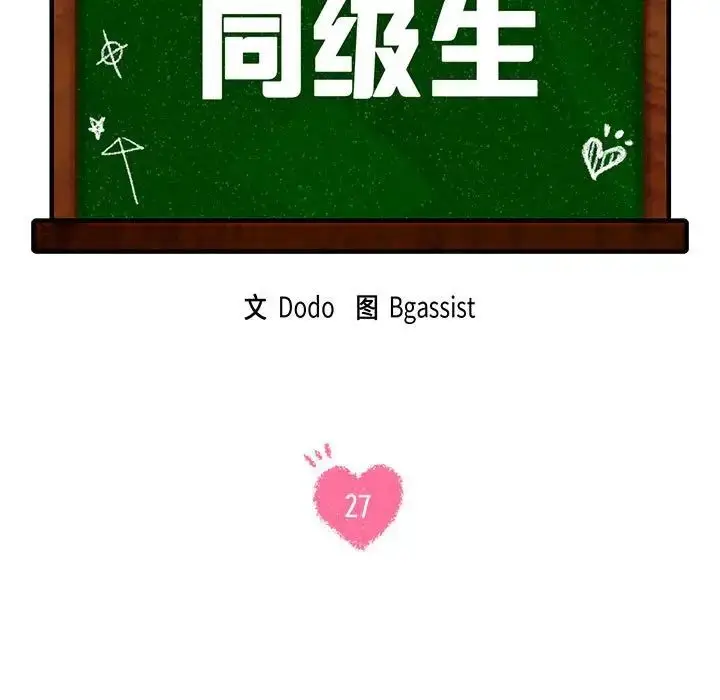 漫画《同级生》第27话第11张图
