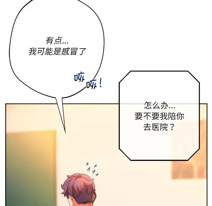 漫画《同级生》第27话第137张图