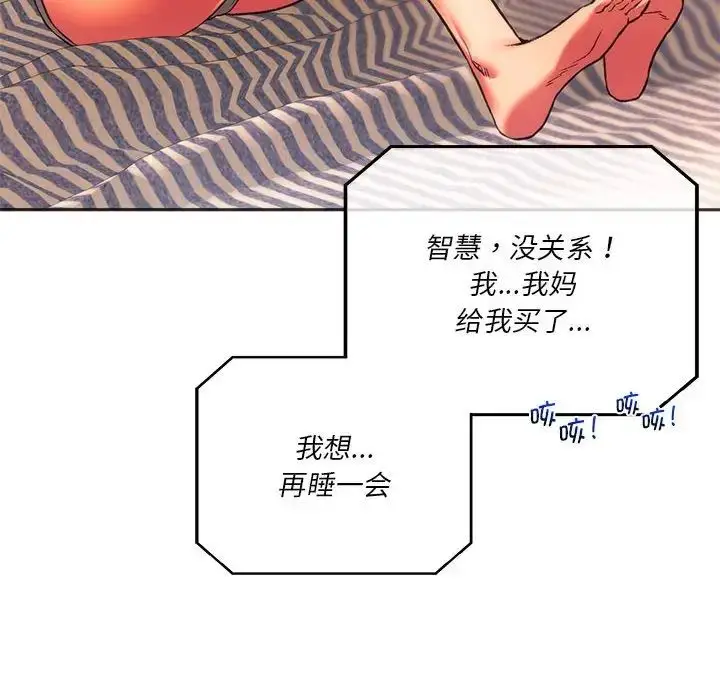 漫画《同级生》第27话第141张图