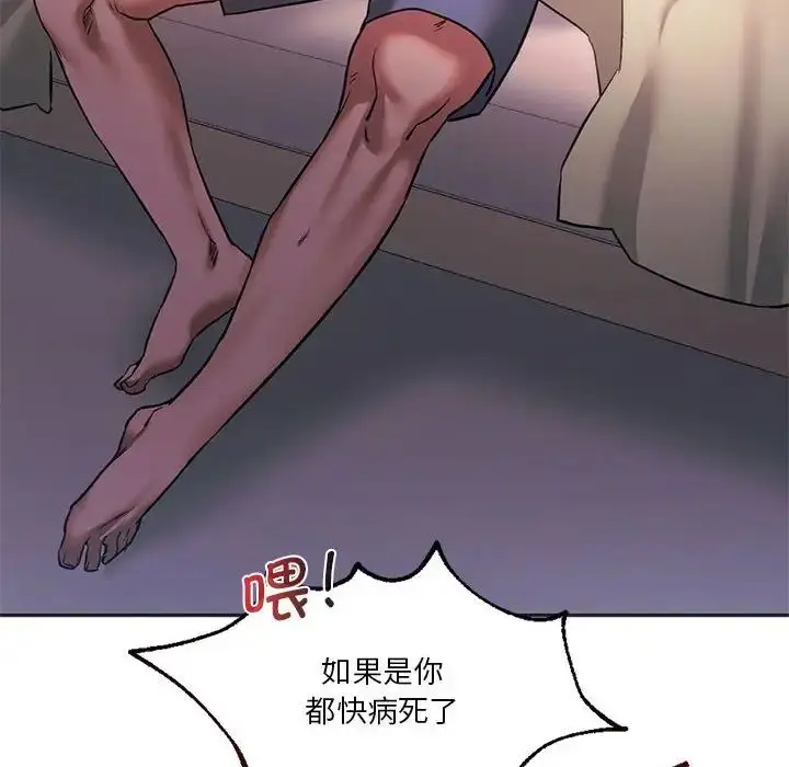 漫画《同级生》第27话第157张图