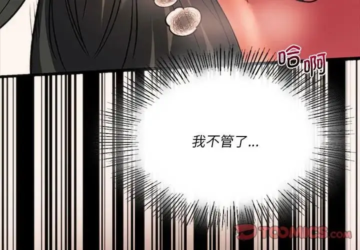 漫画《同级生》第24话第3张图