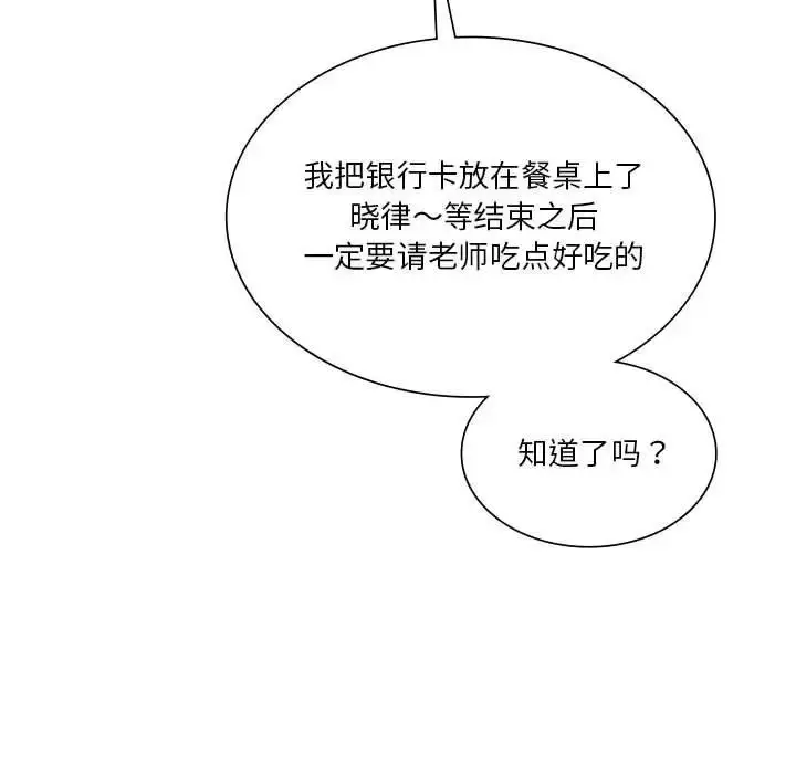 漫画《同级生》第35话第161张图