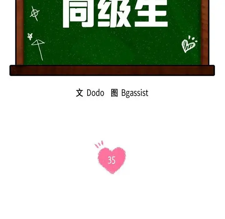 漫画《同级生》第35话第18张图