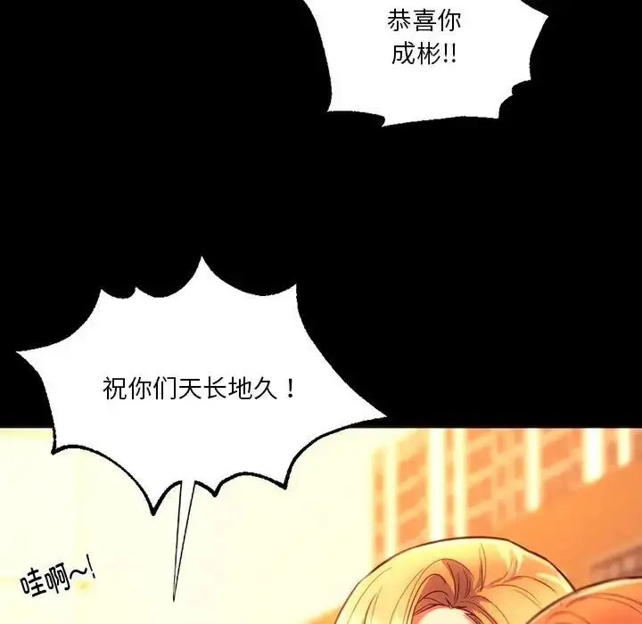 漫画《同级生》第35话第82张图