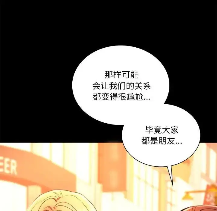 漫画《同级生》第35话第94张图