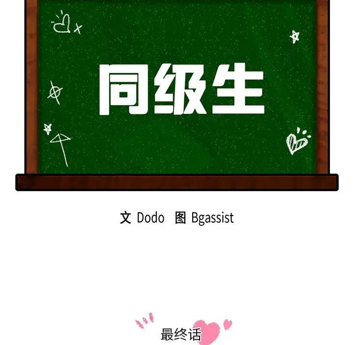 漫画《同级生》第41话第13张图