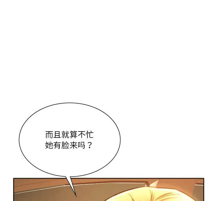 漫画《同级生》第41话第162张图