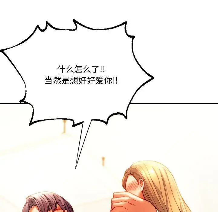 漫画《同级生》第41话第233张图