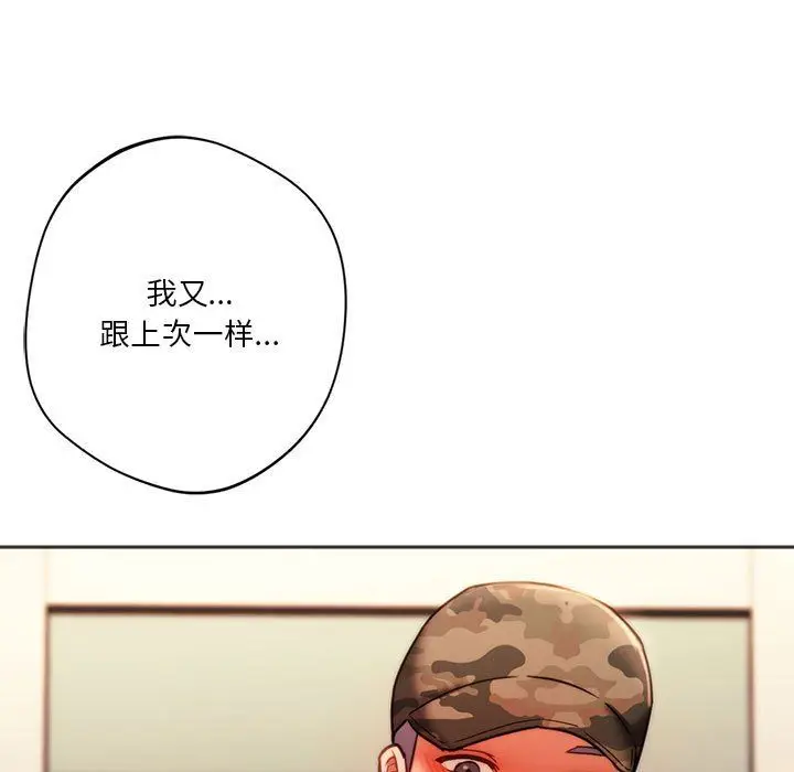 漫画《同级生》第41话第33张图