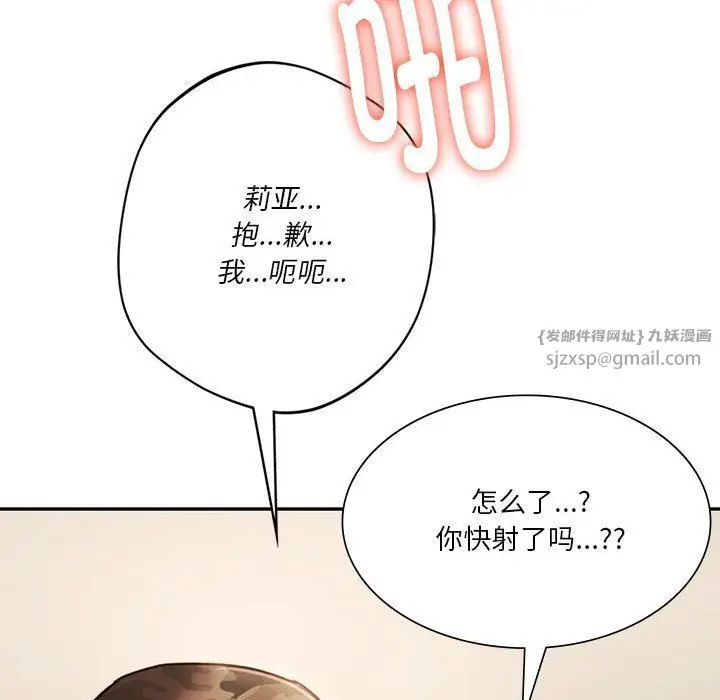 漫画《同级生》第41话第87张图