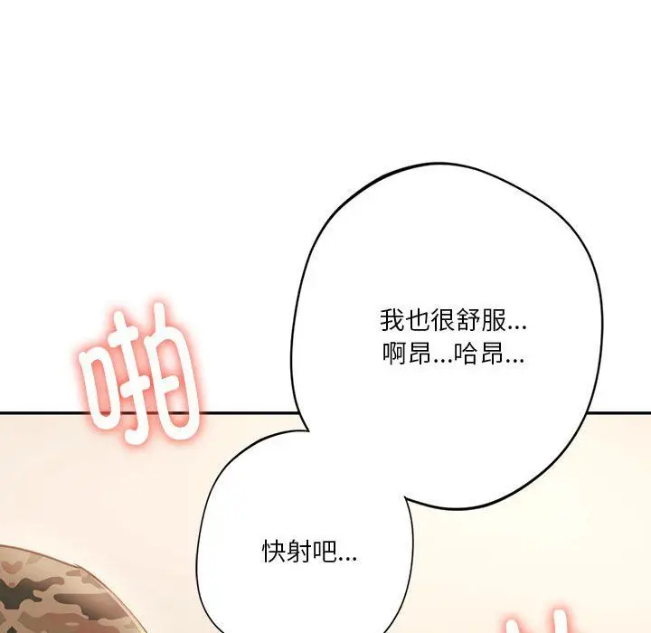 漫画《同级生》第41话第91张图