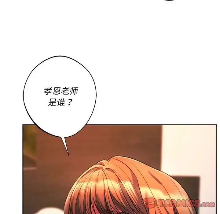 漫画《同级生》第32话第20张图