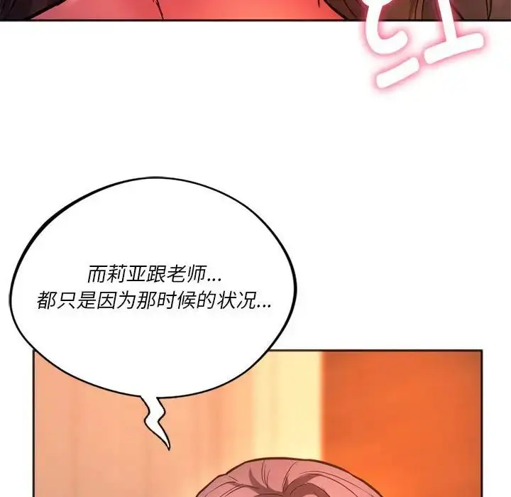 漫画《同级生》第32话第81张图