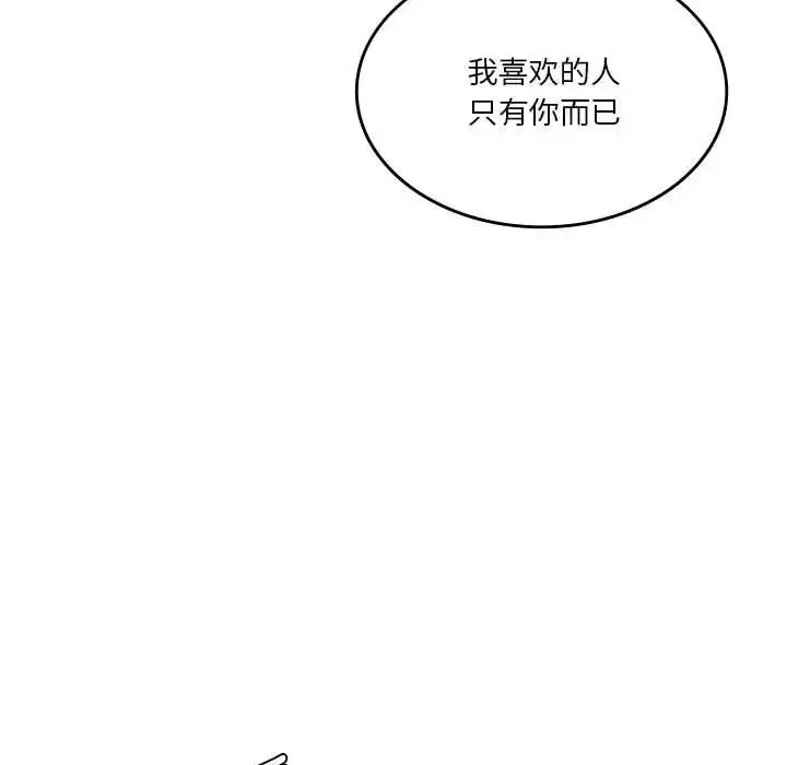 漫画《同级生》第32话第83张图