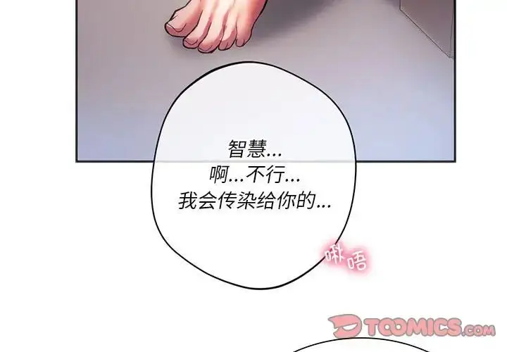 漫画《同级生》第30话第3张图
