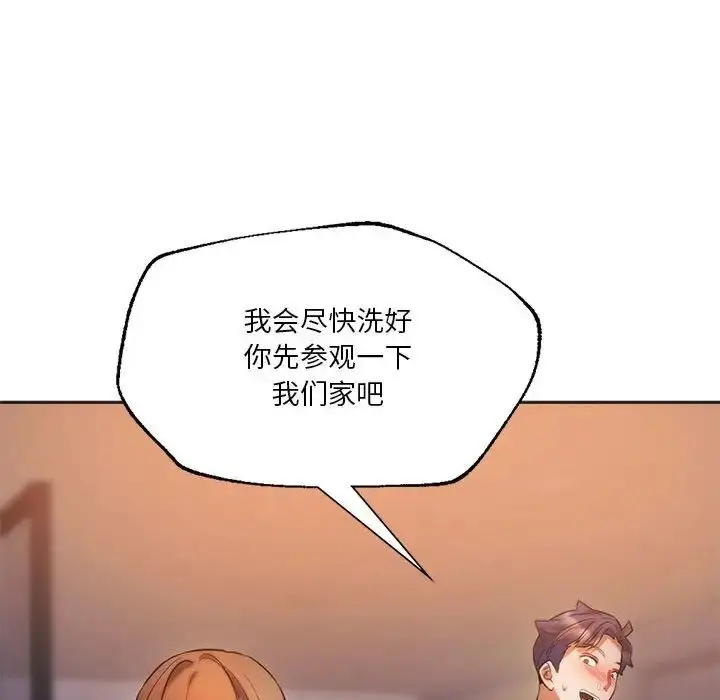 漫画《同级生》第30话第59张图