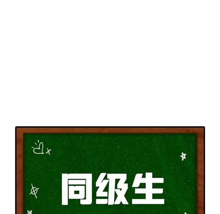 漫画《同级生》第30话第9张图