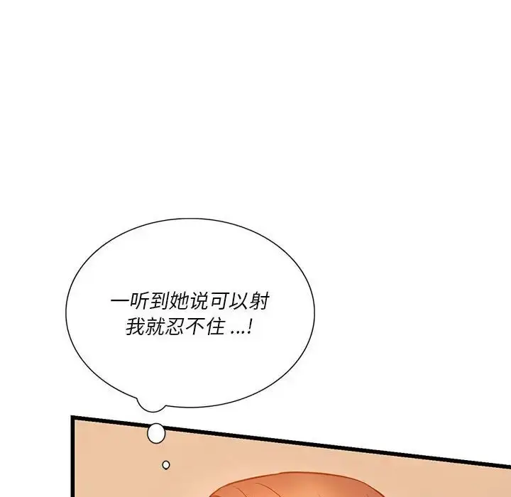漫画《同级生》第13话第117张图