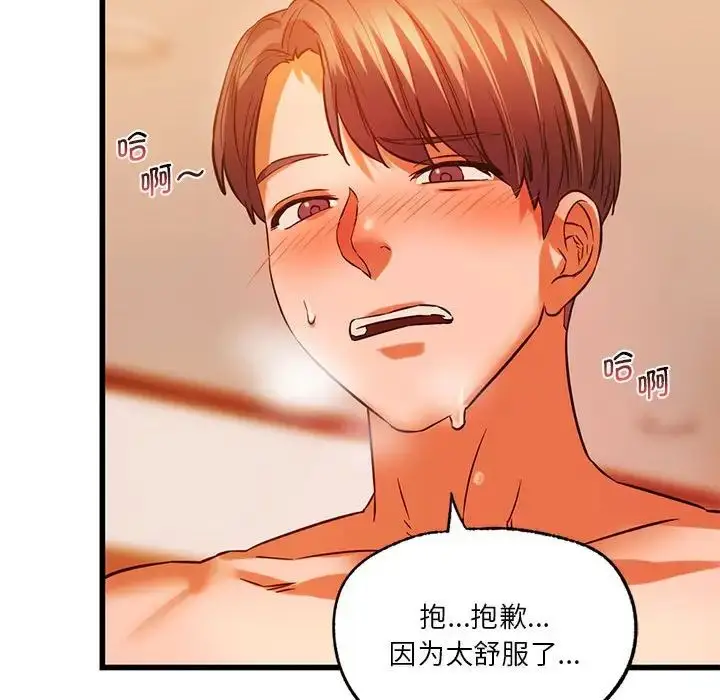漫画《同级生》第13话第118张图