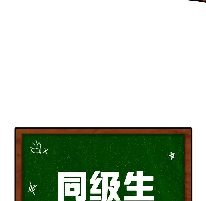 漫画《同级生》第13话第13张图