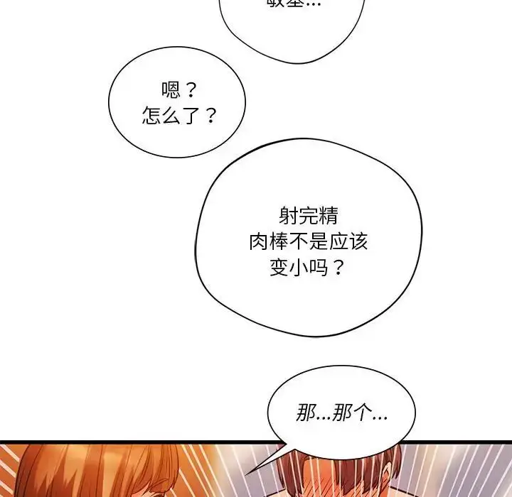 漫画《同级生》第13话第132张图