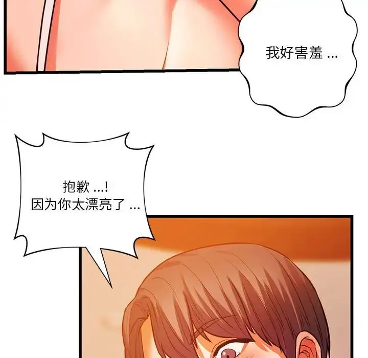 漫画《同级生》第13话第23张图