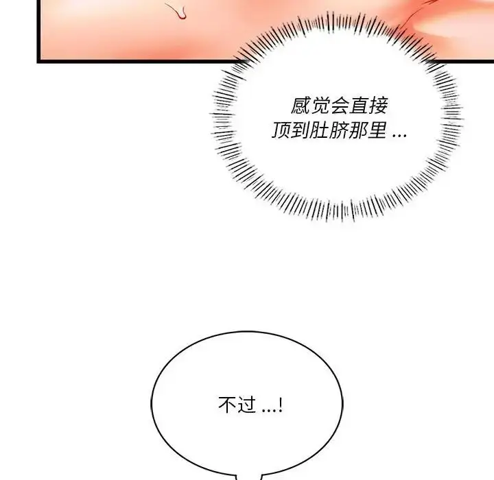 漫画《同级生》第13话第76张图