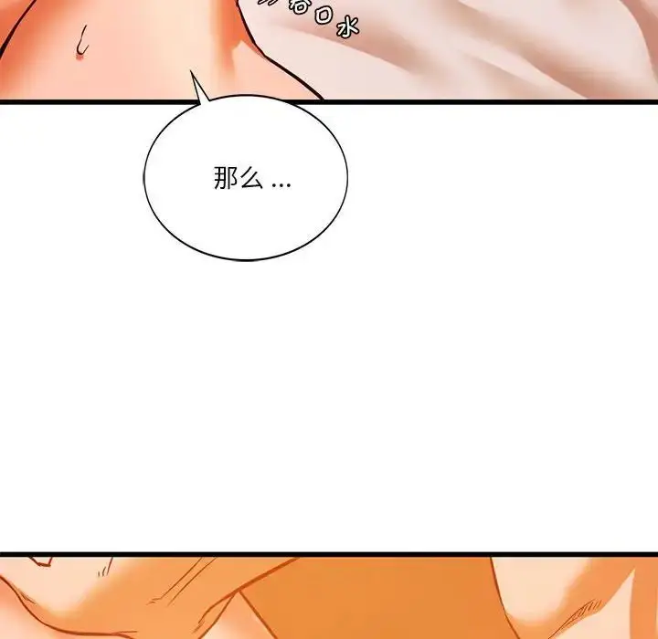 漫画《同级生》第13话第80张图