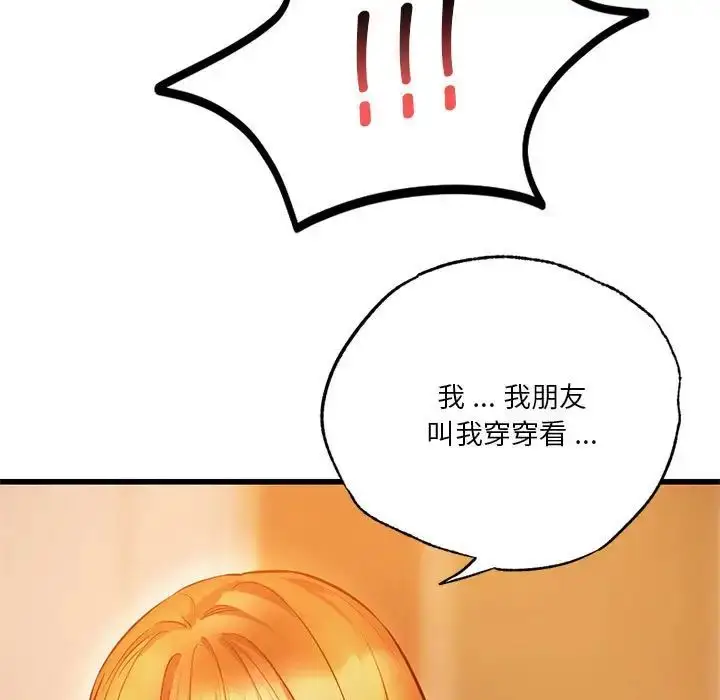 漫画《同级生》第13话第9张图