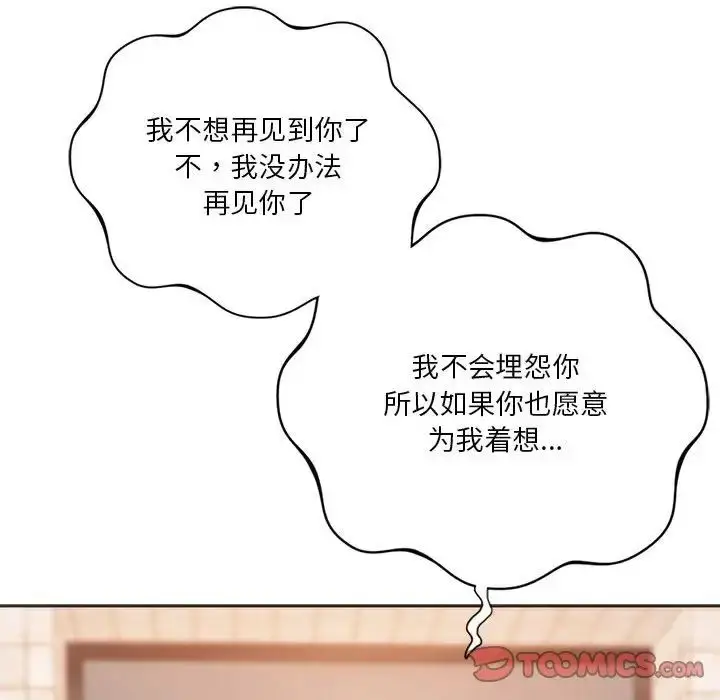 漫画《同级生》第31话第69张图