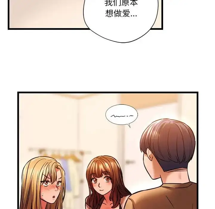 漫画《同级生》第11话第72张图