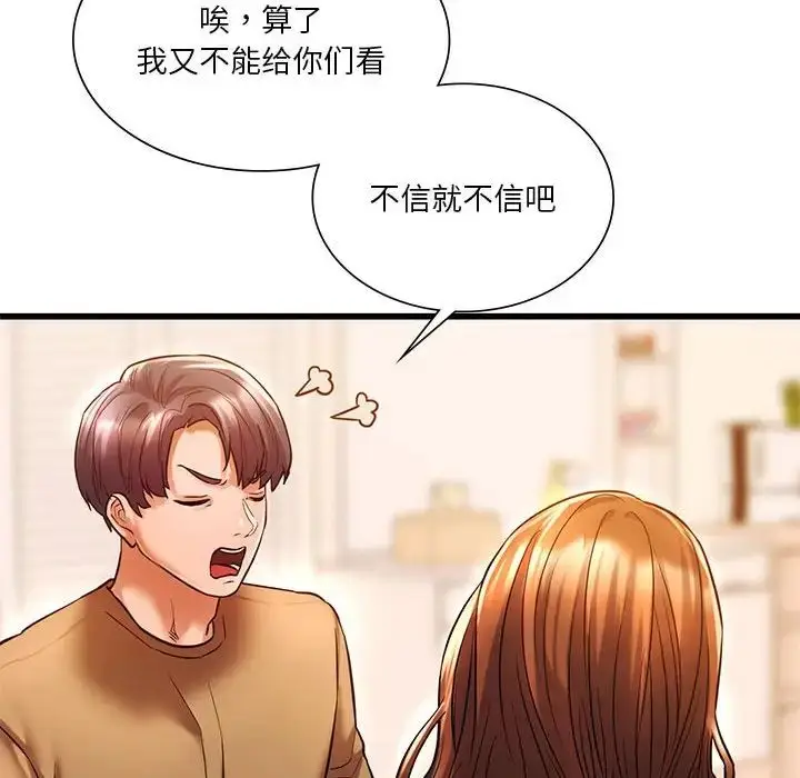 漫画《同级生》第11话第86张图