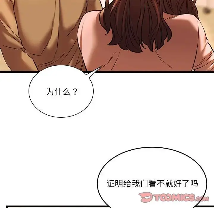 漫画《同级生》第11话第87张图