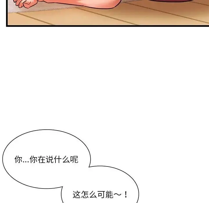 漫画《同级生》第11话第90张图