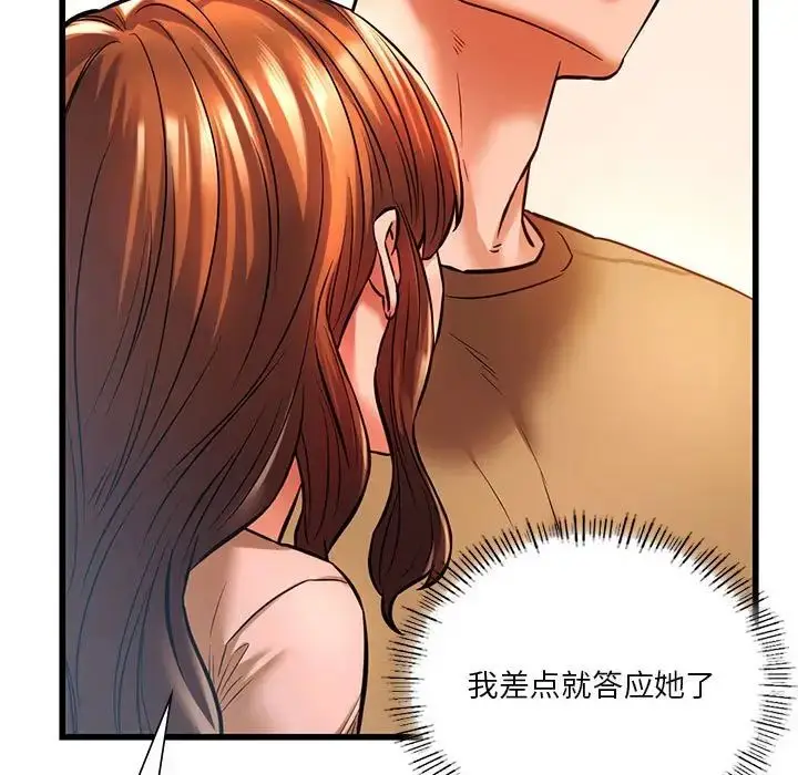 漫画《同级生》第11话第94张图
