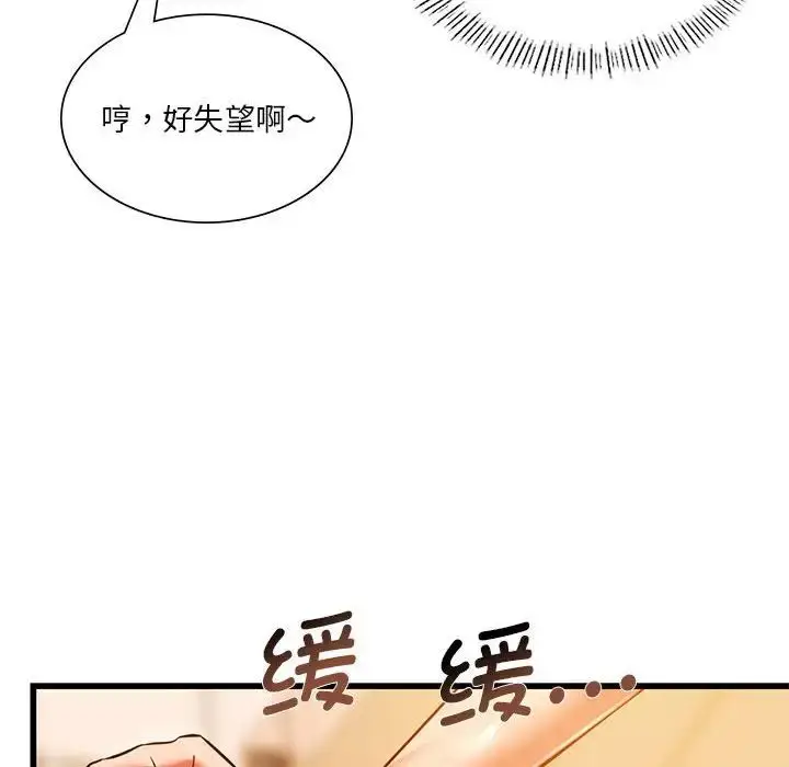 漫画《同级生》第11话第95张图