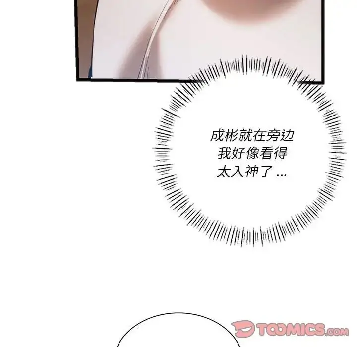 漫画《同级生》第20话第111张图